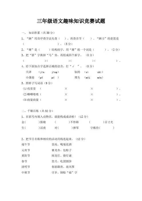 三年级语文趣味知识竞赛题