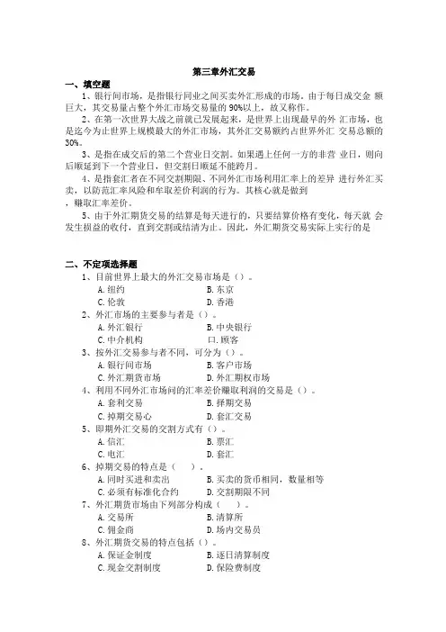 外汇交易习题与答案