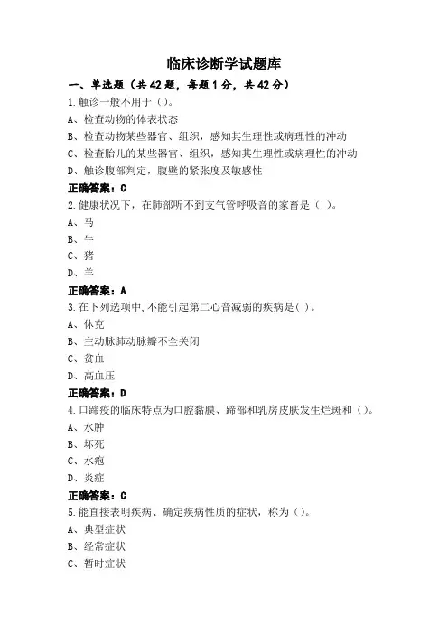 临床诊断学试题库