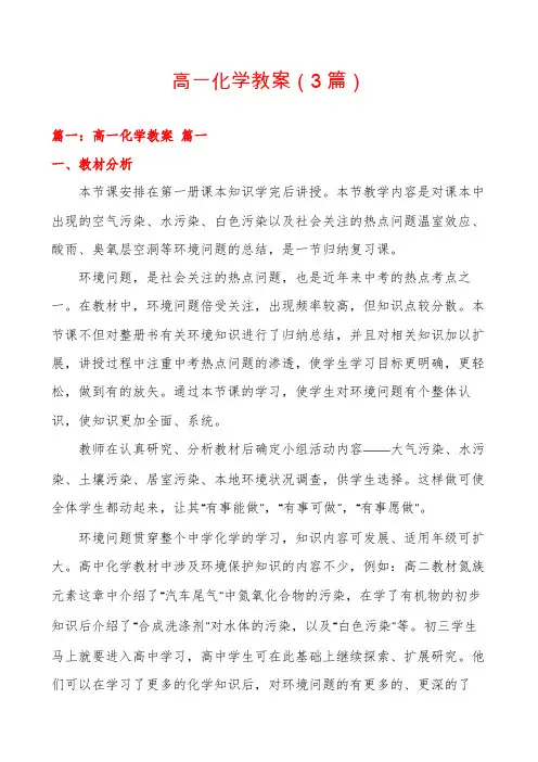 高一化学教案(3篇)
