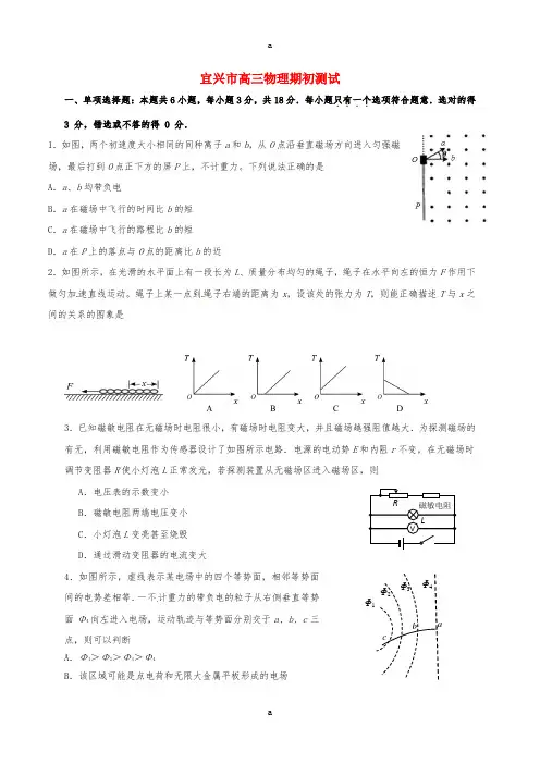 高三物理下学期期初考试试题