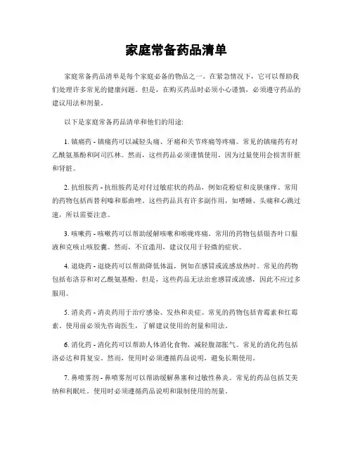 家庭常备药品清单