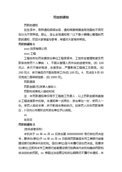 罚款的通知