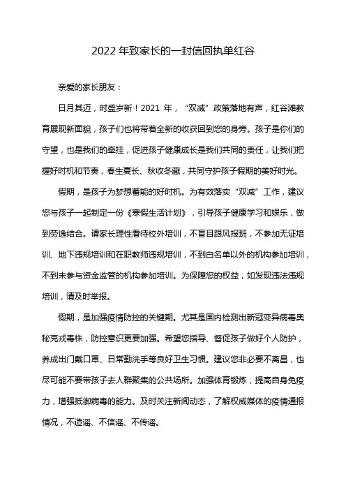2022年致家长的一封信回执单红谷