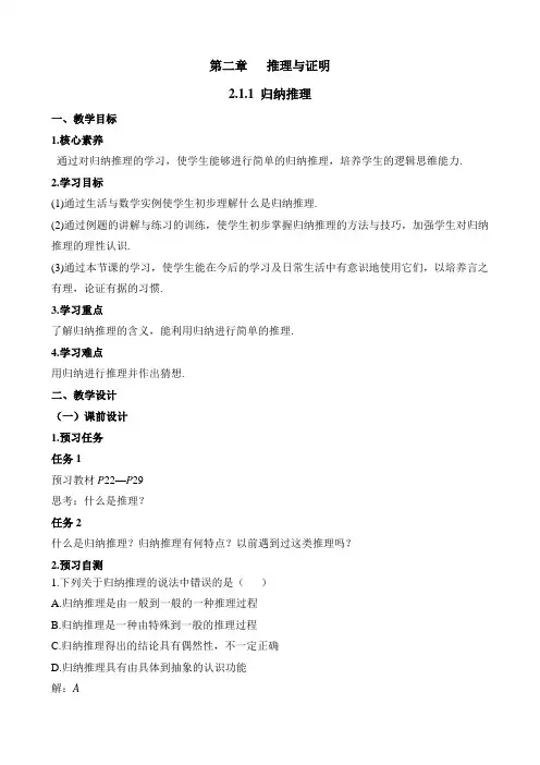 人教课标版高中数学选修1-2：《归纳推理》教案-新版