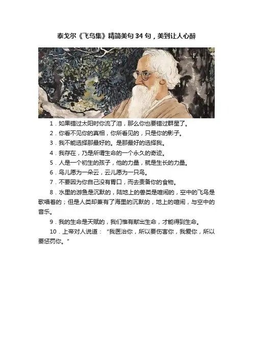 泰戈尔《飞鸟集》精简美句34句，美到让人心醉
