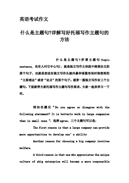 英语考试作文-什么是主题句-详解写好托福写作主题句的方法