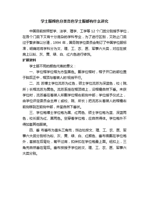 学士服颜色分类各色学士服都有什么讲究