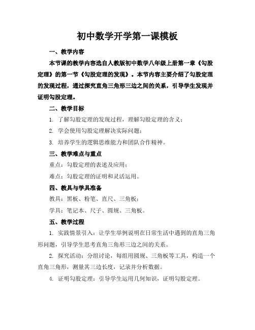 初中数学开学第一课模板下载