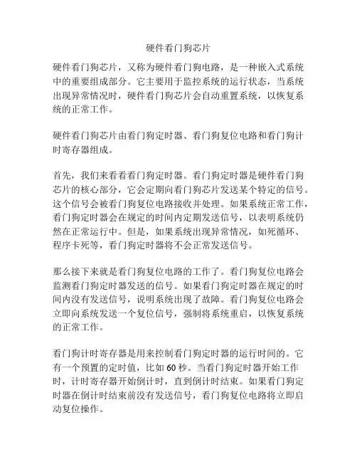 硬件看门狗芯片