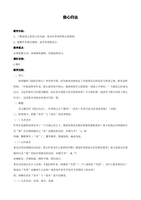 高中语文我心归去 教案 苏教版