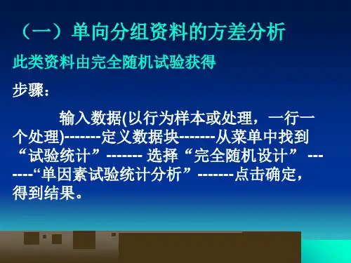 试验五用dps进行方差分析一