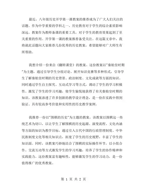 八年级历史开学第一课教案