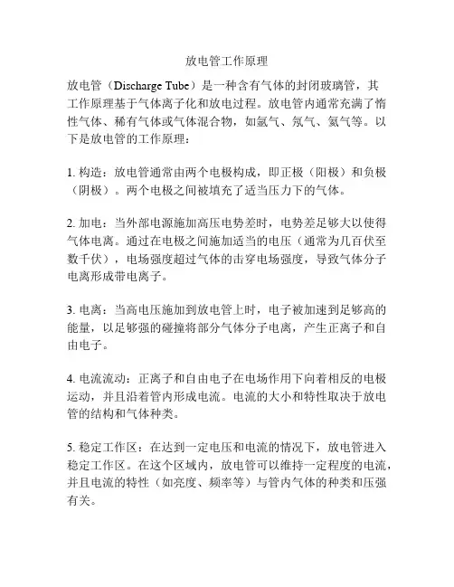 放电管工作原理