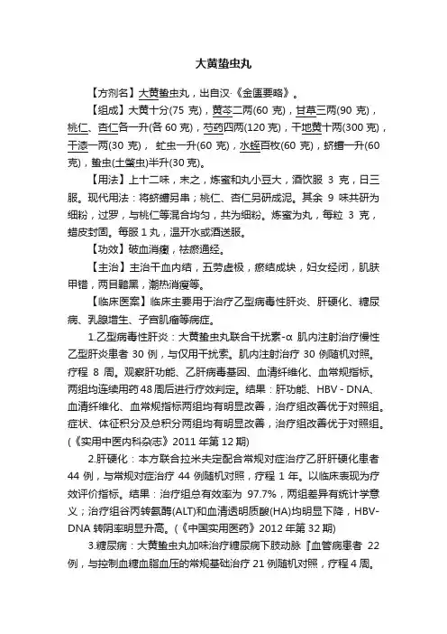 大黄蛰虫丸