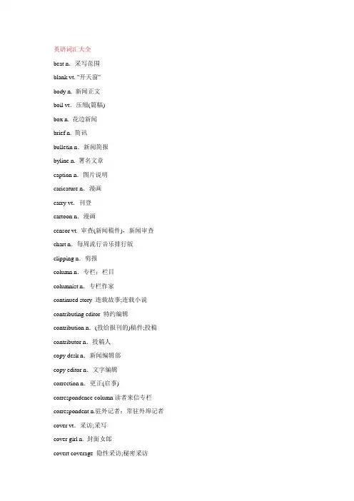 英语常用词汇大全