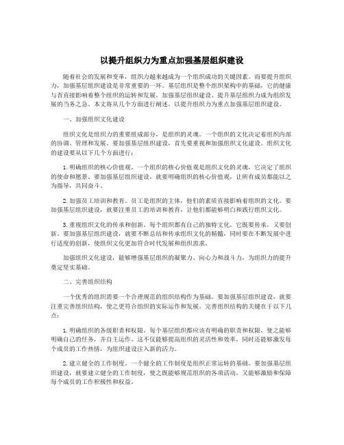 以提升组织力为重点加强基层组织建设
