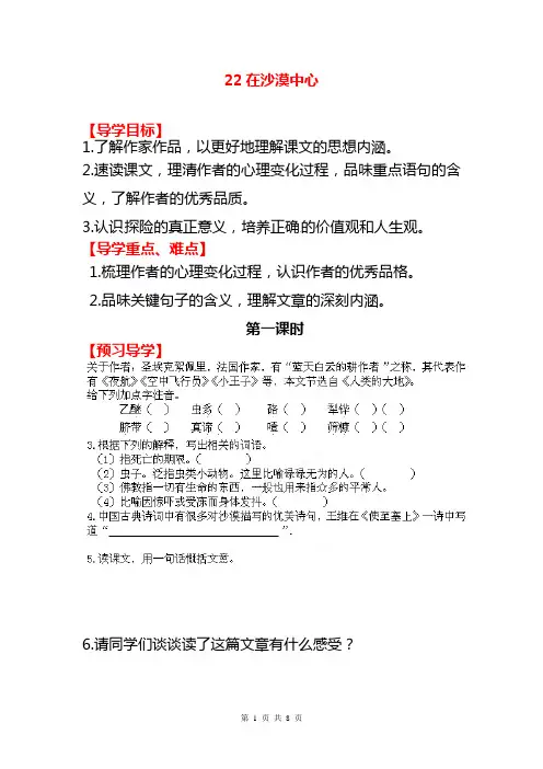 人教版部编初中七年级语文(下册)第22课在沙漠中心导学案(练习及答案)WORD
