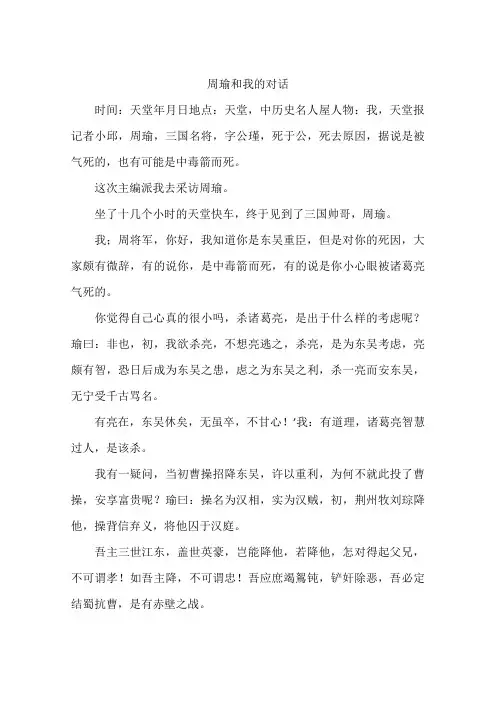 周瑜和我的对话-作文