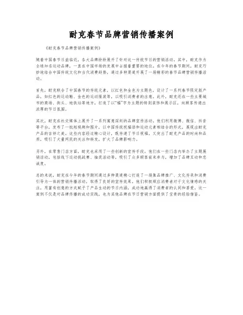耐克春节品牌营销传播案例