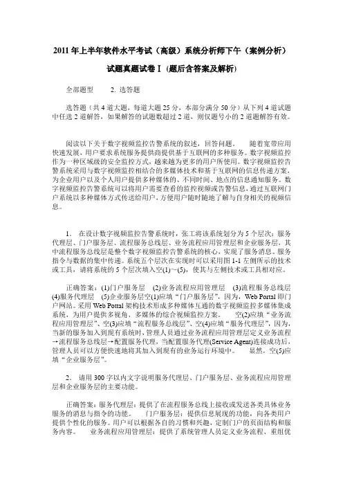 2011年上半年软件水平考试(高级)系统分析师下午(案例分析)试