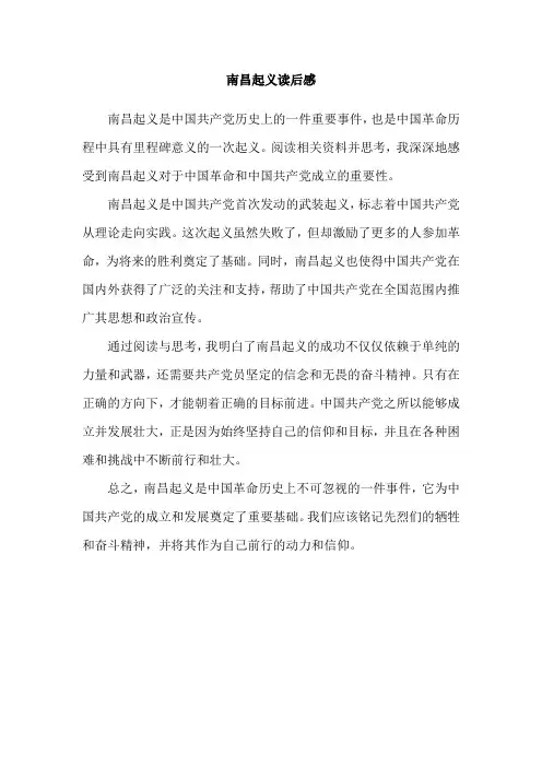 南昌起义读后感