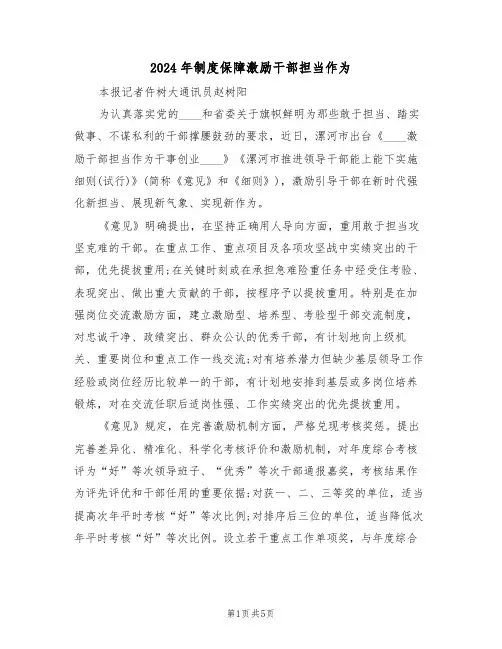 2024年制度保障激励干部担当作为(三篇)