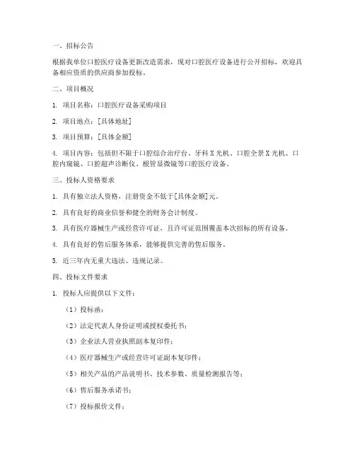 口腔招标文件