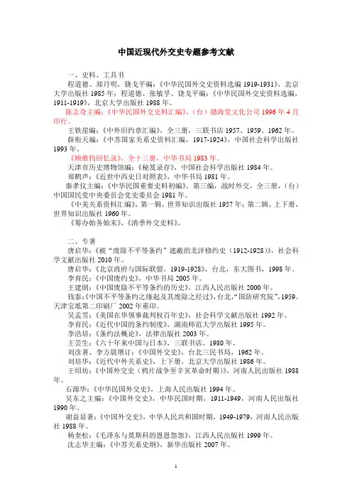 外交史课参考书目