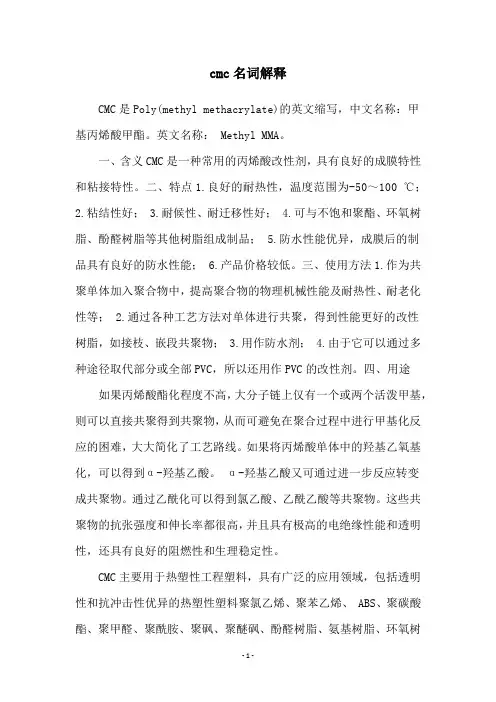 cmc名词解释