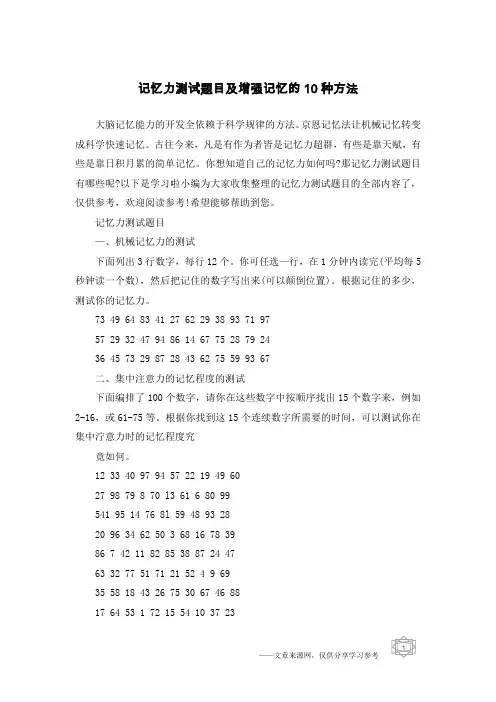 记忆力测试题目及增强记忆的10种方法