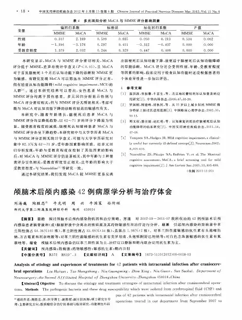 颅脑术后颅内感染42例病原学分析与治疗体会