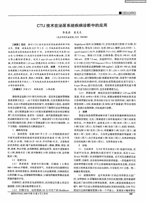 CTU技术在泌尿系统疾病诊断中的应用