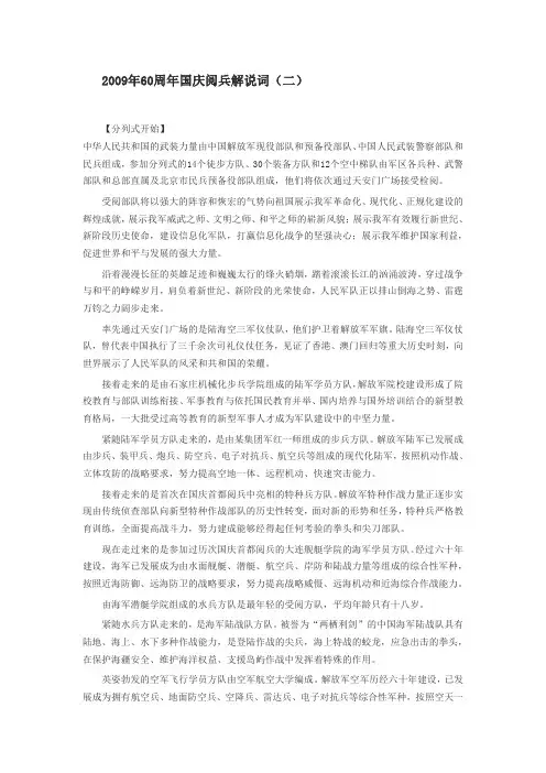 2009年60周年国庆阅兵解说词二三