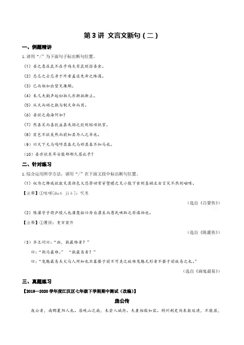 第3讲 文言文断句(二)-初中文言文知识梳理与中考高频考点及答题技巧