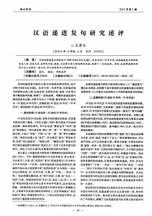 汉语递进复句研究述评