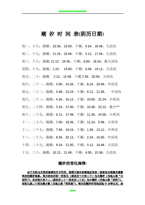 潮 汐 时 间 表