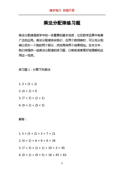 乘法分配律练习题