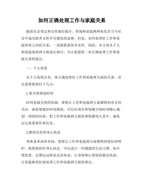 如何正确处理工作与家庭关系