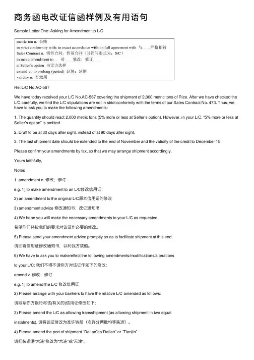 商务函电改证信函样例及有用语句