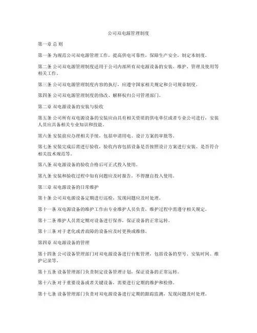 公司双电源管理制度
