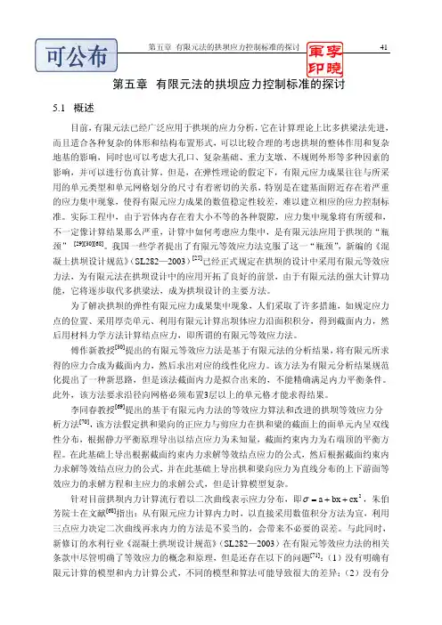 拱坝等效应力计算