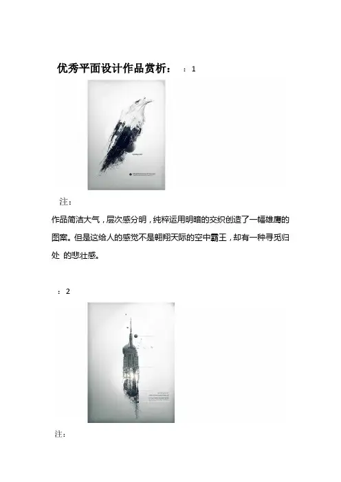 优秀平面设计作品赏析