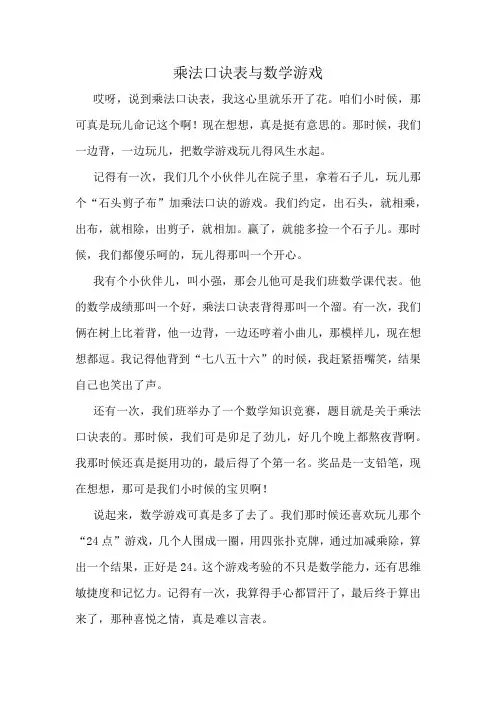 乘法口诀表与数学游戏