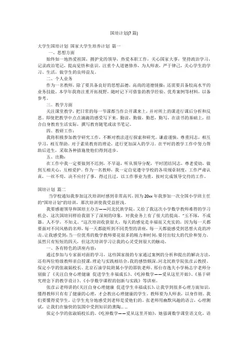 国培计划(7篇)