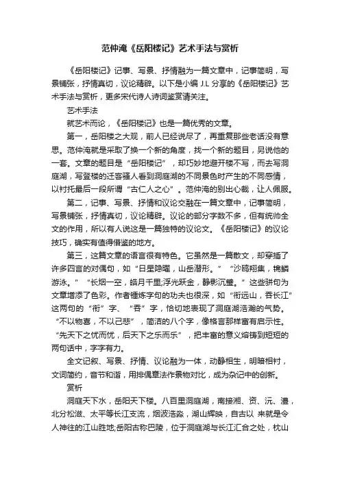范仲淹《岳阳楼记》艺术手法与赏析