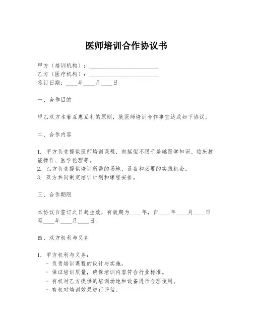 医师培训合作协议书