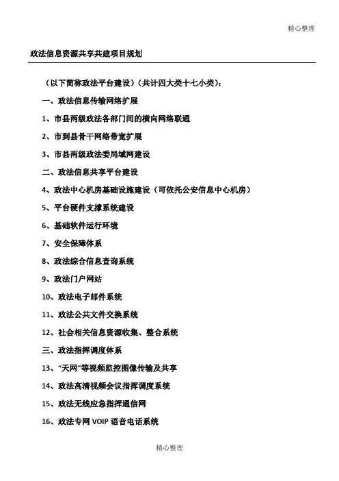 政法专网平台规划
