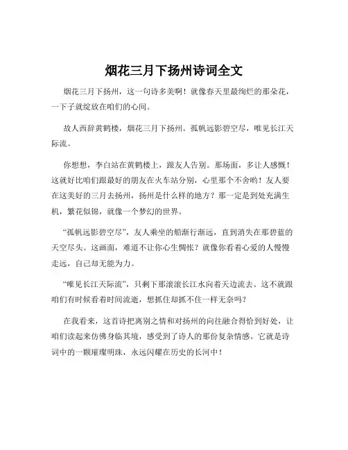 烟花三月下扬州诗词全文