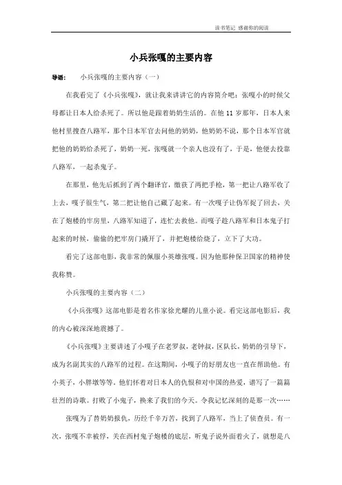 小兵张嘎的主要内容